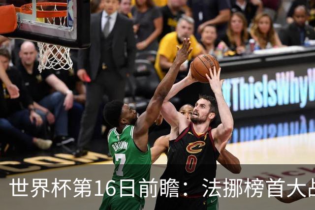 世界杯第16日前瞻：法挪榜首大战又见马宁身影 关注亚洲三队命运