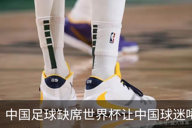 中国足球缺席世界杯让中国球迷唏嘘不已，但足球在民国时期曾有过一段耀眼时代