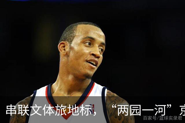 串联文体旅地标，“两园一河”京西漂流节启幕