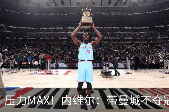 压力MAX！内维尔：带曼城不夺冠就无法接受，兵强马壮马帅得用好