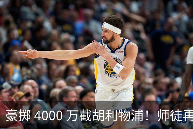 豪掷 4000 万截胡利物浦！师徒再度聚首，阿隆索能否唤醒沉寂飞翼？