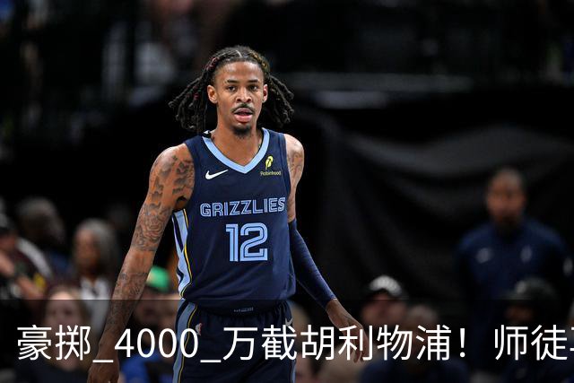 豪掷 4000 万截胡利物浦！师徒再度聚首，阿隆索能否唤醒沉寂飞翼？