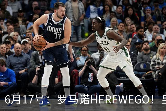 6月17号：罗马诺HEREWEGO！皇马6000万闪击蓝军飞翼，下赛季西甲大结局！
